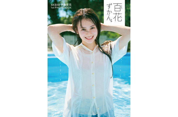 AKB48伊藤百花、濡れ髪&自然体な笑顔に釘付け!プールに飛び込んだ後の“青春”SHOT公開