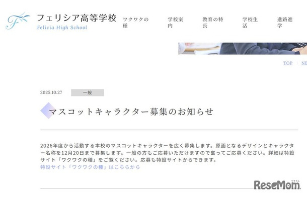 フェリシア高等学校