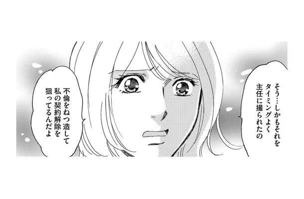 不倫を捏造して、派遣の私を陥れようとするボス社員に復讐開始【社内のバカ女をシバくのも #15】