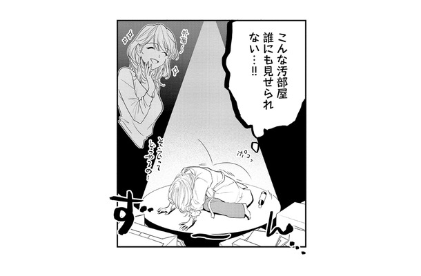 仕事は超優秀なのに…独身31歳キャリア女性の誰にも見せられないズボラ生活【最高のヒモ拾いました #２】