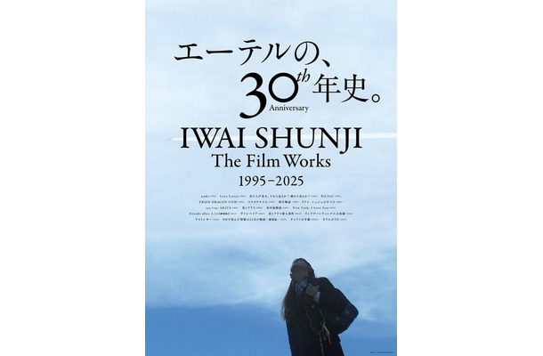 「IWAI SHUNJI The Film Works 30th Anniversary 1995-2025」©2001 LILY CHOU-CHOU PARTNERS