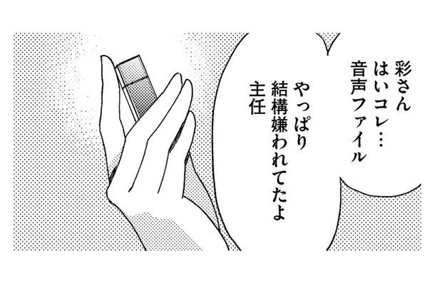 イケメン好きの「自称サバサバ」女…ボス社員の実態は、社外でも有名だったｗ【社内のバカ女をシバくのも #16】