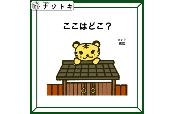 クイズです!「このイラストが示す東京の地名は?」絵を言葉にしてみましょう【難易度LV2.・甘口】