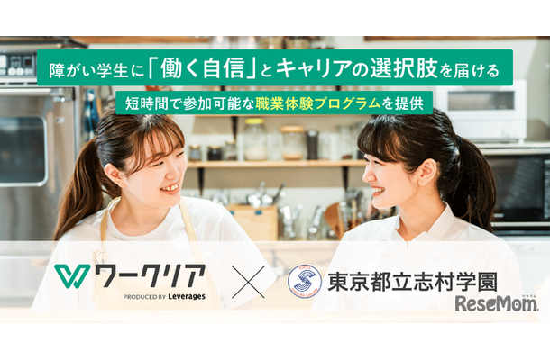 障害学生に働く自信とキャリアの選択肢を届ける