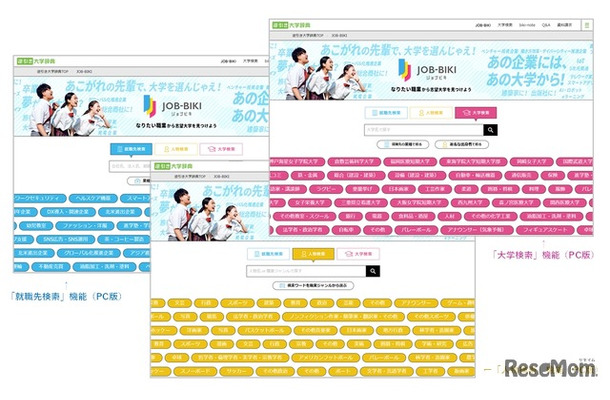 JOB-BIKI（ジョブビキ）画面イメージ
