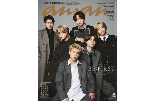 「anan」2471号 スペシャルエディション(2025年11月12日発売)表紙:BE:FIRST(C)マガジンハウス