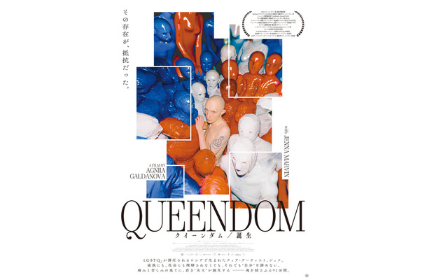 『クイーンダム/誕生』© 2023 GALDANOVA FILM, LLC ALL RIGHTS RESERVED