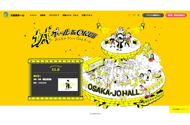 大阪城ホール 公式サイトより