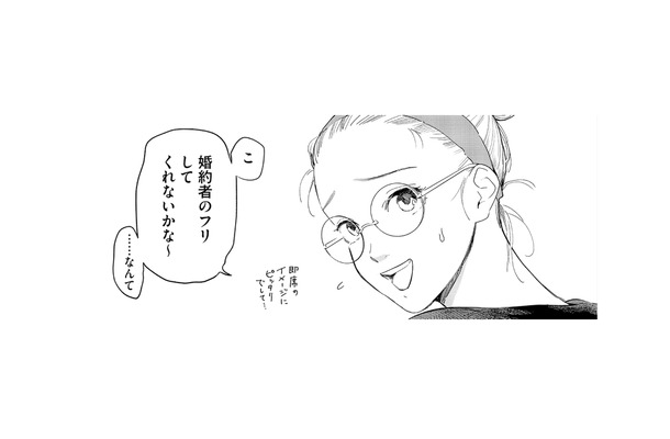 元カレの結婚式を忘れていた!? 強がった発言がきっかけで“婚約者のフリ”を頼むことに【最高のヒモ拾いました #14】