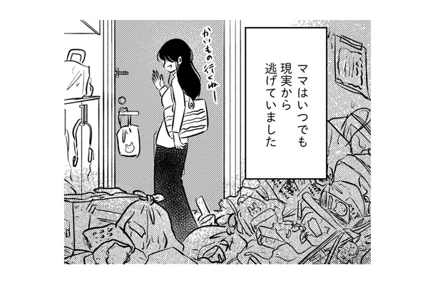「ママは、パパから逃げてる」ことは、うすうす分かってた。その結果が汚部屋だってことも【汚部屋そだちの東大生 ＃15】