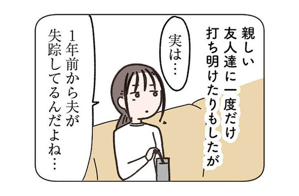 夫が失踪してから1年…夫がいない母子3人での生活が「居心地がいい」理由は?【失踪した夫 帰ってきてほしいかわからない #2】