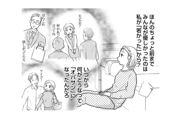 今までみんなが優しかったのは私が「若かった」から?婚活女性に立ちはだかる「年齢の壁」【「女はおごられて当然」と思ってる昭和引きずり女が、婚活した話 #3】
