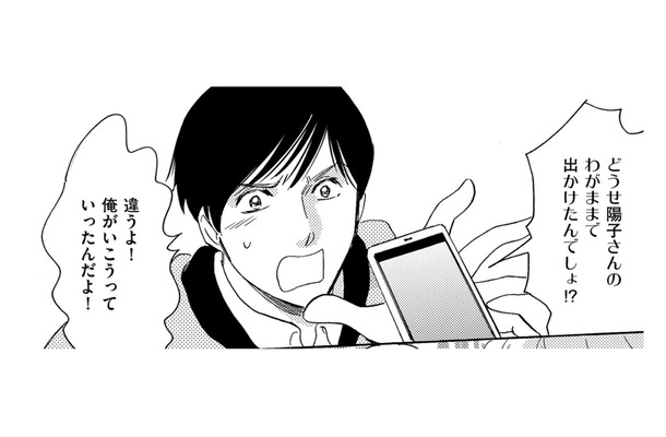 義母の衝撃発言に落ち込む私を、旅行に連れ出してくれた夫…まさかの「あの人からの鬼電」その理由は？【ぼっち主婦、ハブられたくないから #23】