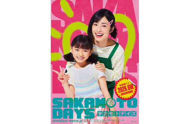 坂本葵（上戸彩）＆坂本花（吉本実由）キャラクタービジュアル（C）鈴木祐斗／集英社 （C）2026映画「SAKAMOTO DAYS」製作委員会