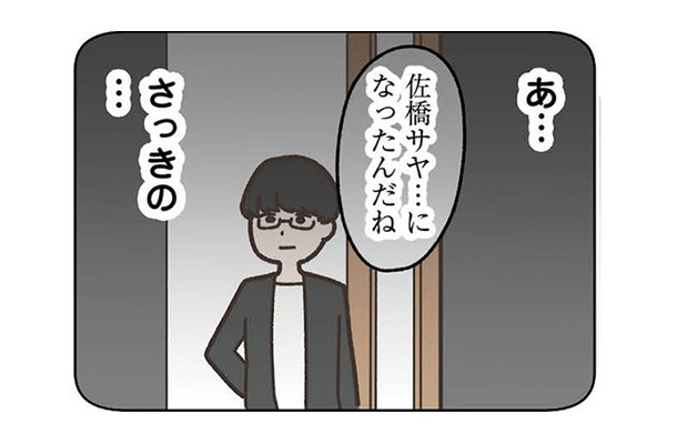 娘さんの送り迎えに現れたのは…まさかの元カレ!? 2人きりで気まずい雰囲気になり…【失踪した夫 帰ってきてほしいかわからない #６】