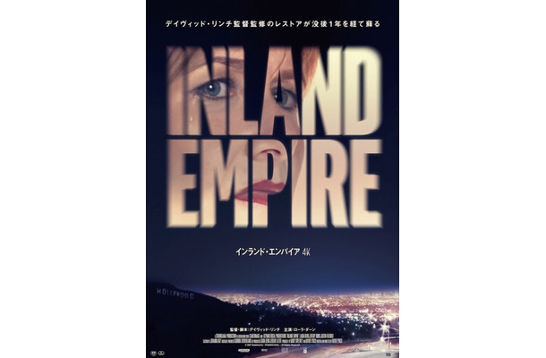 『インランド・エンパイア 4K』© 2007 Bobkind Inc - STUDIOCANAL - All Rights Reserved.
