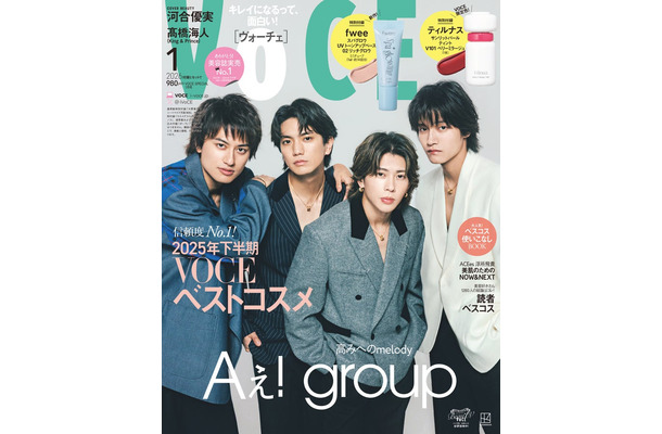 「VOCE」2026年1月号SPECIAL EDITION表紙:Aぇ! group(画像提供:講談社)