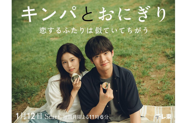 カン・ヘウォン、赤楚衛二（C）「キンパとおにぎり」製作委員会