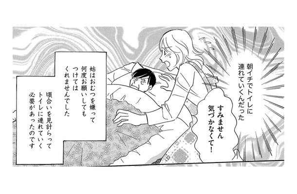 義母の自宅介護スタート…家族の食卓に漂う異臭の正体、おむつを嫌がる義母【ぼっち主婦、ハブられたくないから #38】