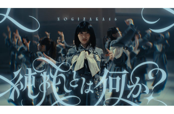 40thシングルアンダーメンバー楽曲「純粋とは何か？」（提供写真）