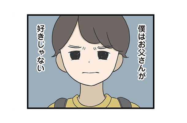 父親はスマホゲームに夢中!息子が話しかけても返事もせず自分のことばかり…【僕はお父さんが好きじゃない #1】