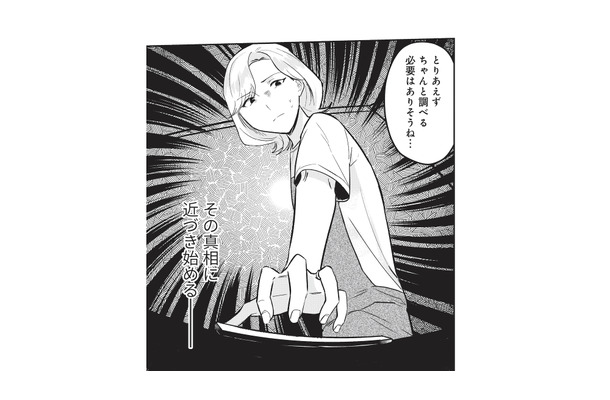 娘のお金の行方は? 出会ってから15年…信じていた夫の裏切りが発覚! 【成敗! パパ活野郎 #5】