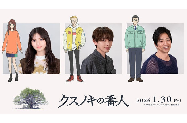 齋藤飛鳥、宮世琉弥、大沢たかお（C）東野圭吾／アニメ「クスノキの番人」製作委員会