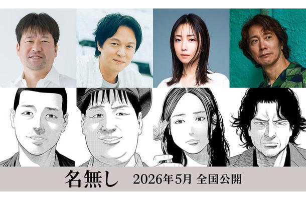 佐藤二朗、丸山隆平、MEGUMI、佐々木蔵之介(C)佐藤二朗 永田諒/ヒーローズ(C)映画『名無し』FILM PARTNERS