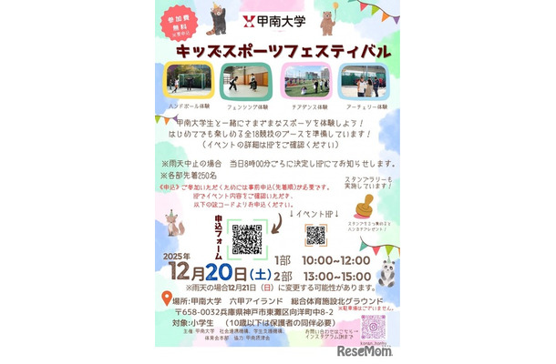 甲南大学 キッズスポーツフェスティバル