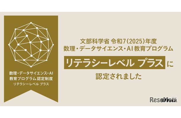 デジタルハリウッド大学、文部科学省2025年度 MDASH（数理・AI・データサイエンス）リテラシープラスに認定