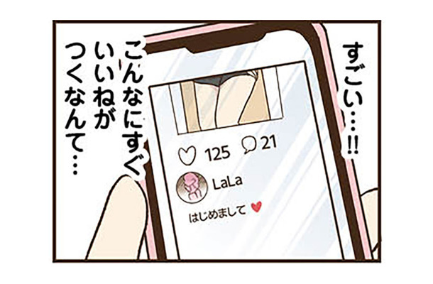 庶民派だった友人がまるで別人のように変わった! 高級志向の友人に違和感が…【裏アカ妻 夫の不倫相手をセッティングしたのは私です #6】