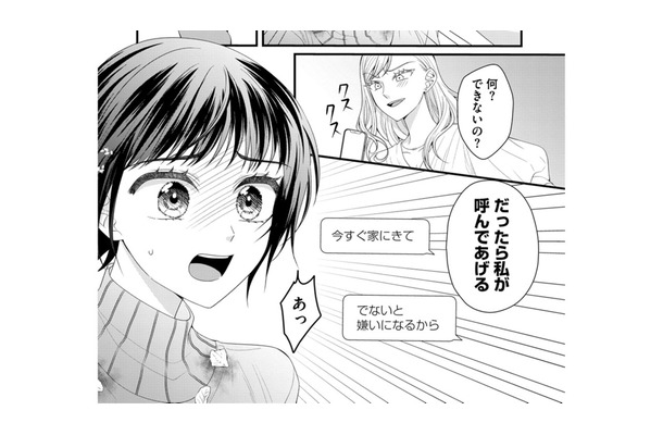 勝手にスマホをいじり「今すぐ来て！」と彼にメッセージを送るモラハラ家族。ああ、私もうダメかもしれない【ハラスメント・シンデレラ　毒親からの脱出婚 #11】