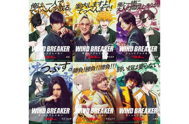 『WIND BREAKER/ウィンドブレイカー』(C)にいさとる/講談社 (C)2025「WIND BREAKER」製作委員会