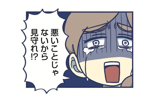 夫は「娘が自慰していても気にするな」というけれど、私は無理。娘はまだ4歳なのに!【やめられない娘と見守れない私 #9】