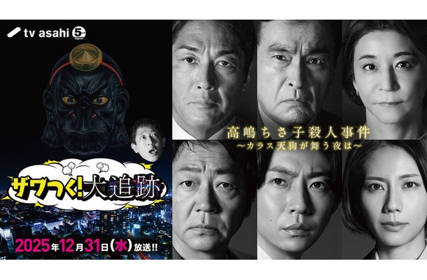 「ザワつく!大追跡」キービジュアル(C)テレビ朝日