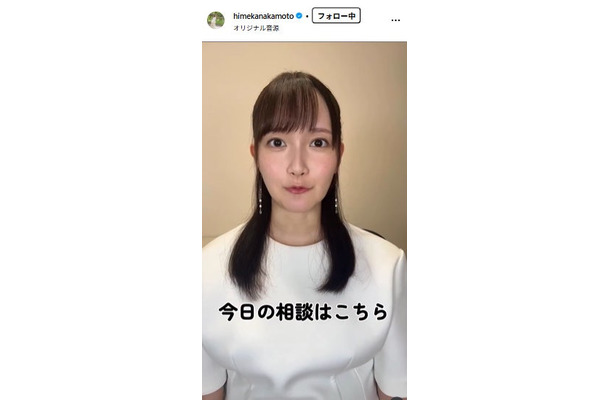 中元日芽香さんInstagramより