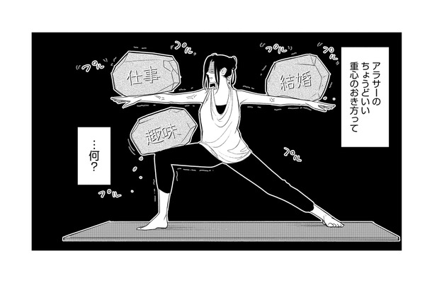 人生の「お手本になる人」が欲しい！ 仕事、結婚、将来、自分の進むべき道がわからなくなり迷走…【アラサー・ライフ・クライシス #９】