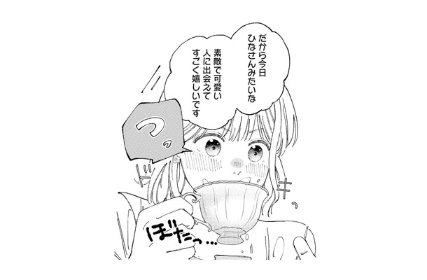 マッチングアプリで出会った男性の言葉にドキッ。やっと運命の出会いが巡ってきた…!?【ヤクザと契りを交わす理由 #3】