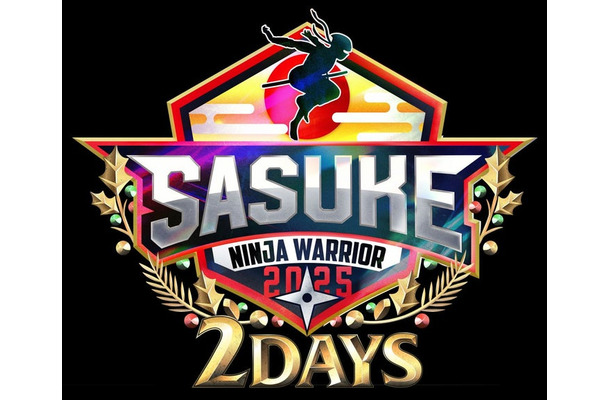「SASUKE2025～第43回大会～」（C）TBS