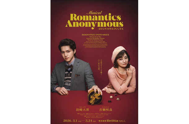 岩崎大昇、吉柳咲良（提供写真）