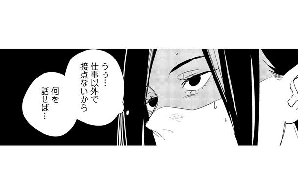 会話が続かず、沈黙が怖い…仕事以外で接点がない先輩と2人きりでランチへ行くと？【アラサー・ライフ・クライシス #10】