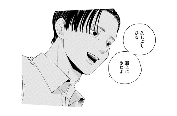 誘拐犯の正体は20年ぶりの幼馴染!? 彼が私をさらった理由とは?【ヤクザと契りを交わす理由 #5】