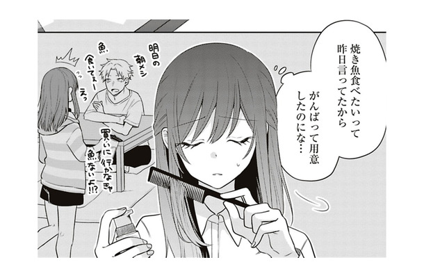 あなたが食べたいって言ったから、朝からがんばって焼き魚用意したんだよ【すきだから、だよ #２】