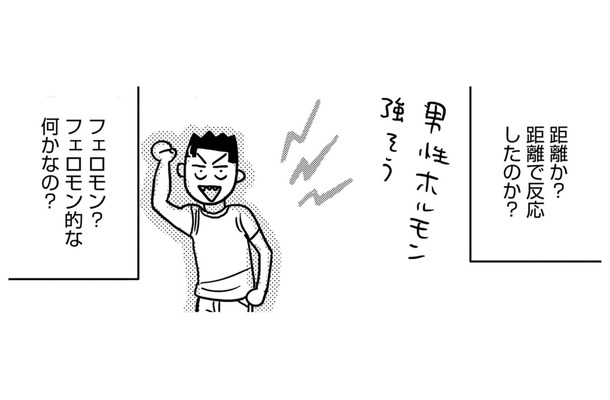 20歳年下くんのことを好きなのか？「欲情した理由」に向き合ってみた【46歳漫画家、20歳年下の障害者と不倫して再婚 #９】