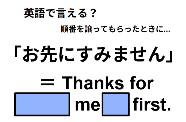 英語で「お先にすみません」は何て言う?