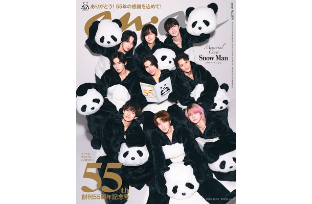 「anan」2474号パンダver.（12月3日発売）表紙：Snow Man（C）マガジンハウス