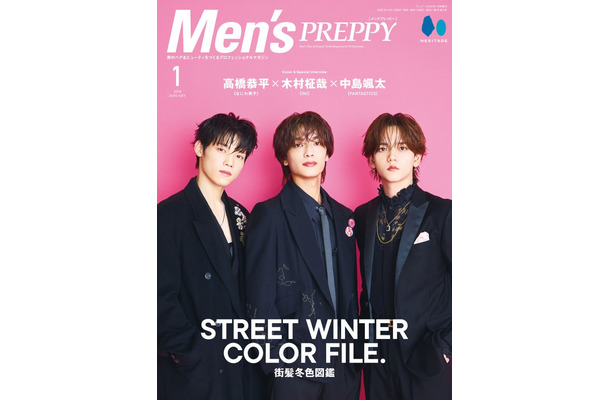 木村柾哉、高橋恭平、中島颯太「メンズプレッピー」2026年1月号（C）ヘリテージ