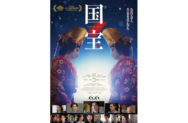映画「国宝」ポスタービジュアル（C）吉田修一／朝日新聞出版（C）2025映画「国宝」製作委員会