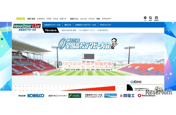 第105回全国高校ラグビーフットボール大会