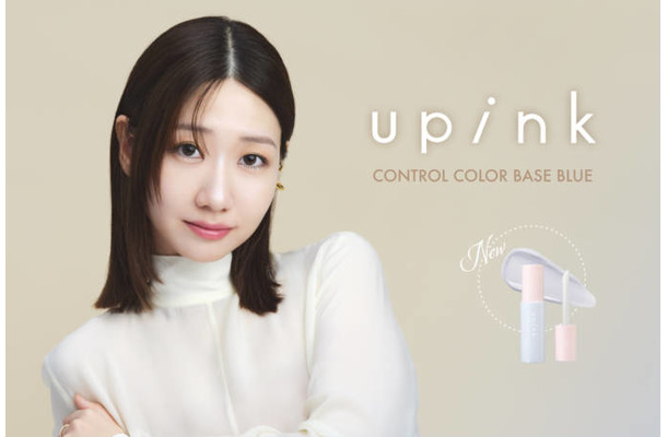柏木由紀PD「upink」、ブルーのコントロールカラー下地が新登場